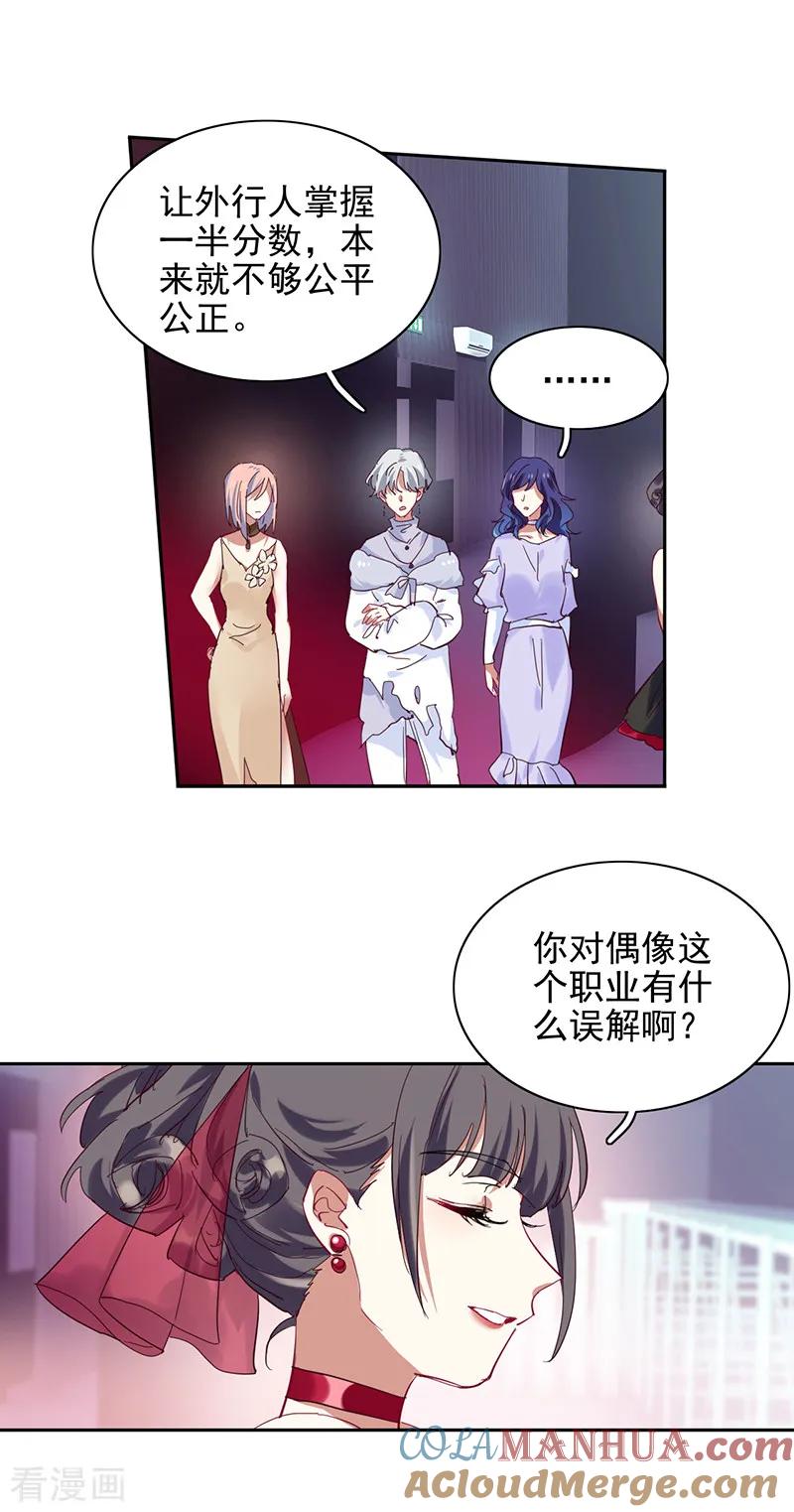 《星梦偶像计划》第234话 第21页