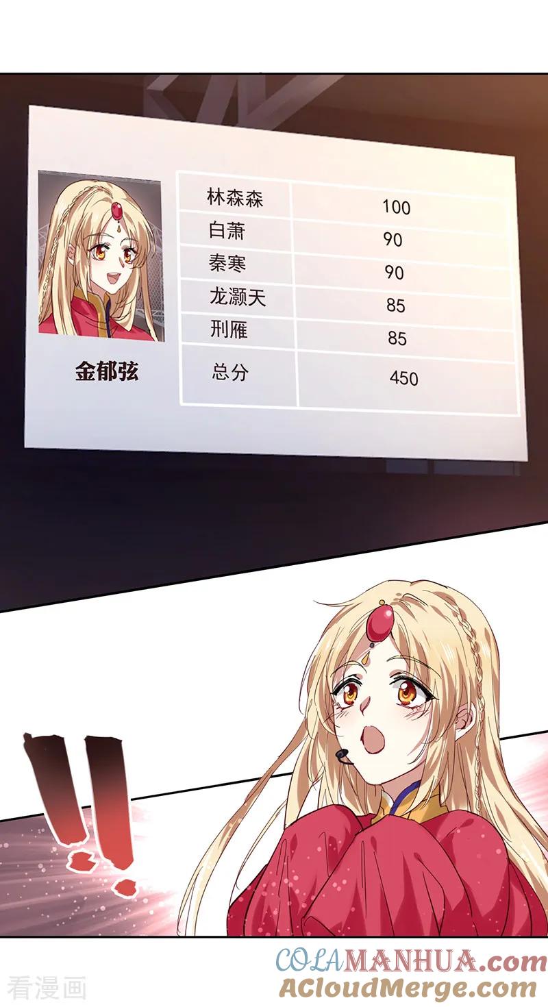 《星梦偶像计划》第234话 第13页