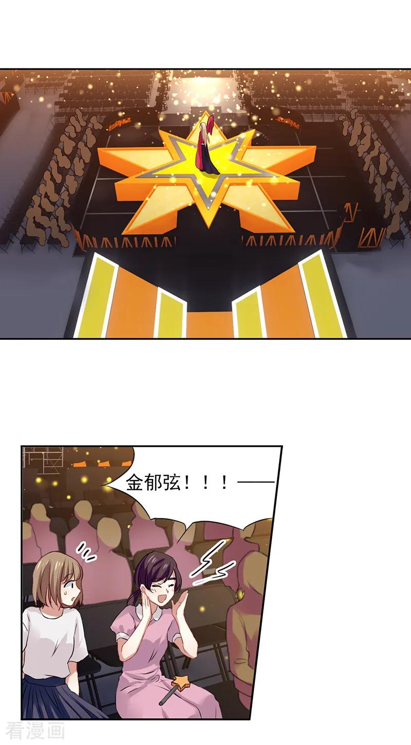 《星梦偶像计划》第234话 第2页