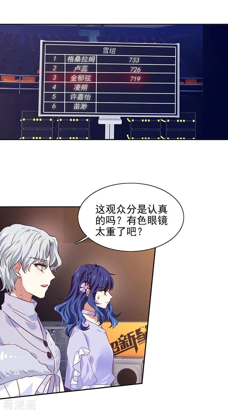 《星梦偶像计划》第234话 第18页