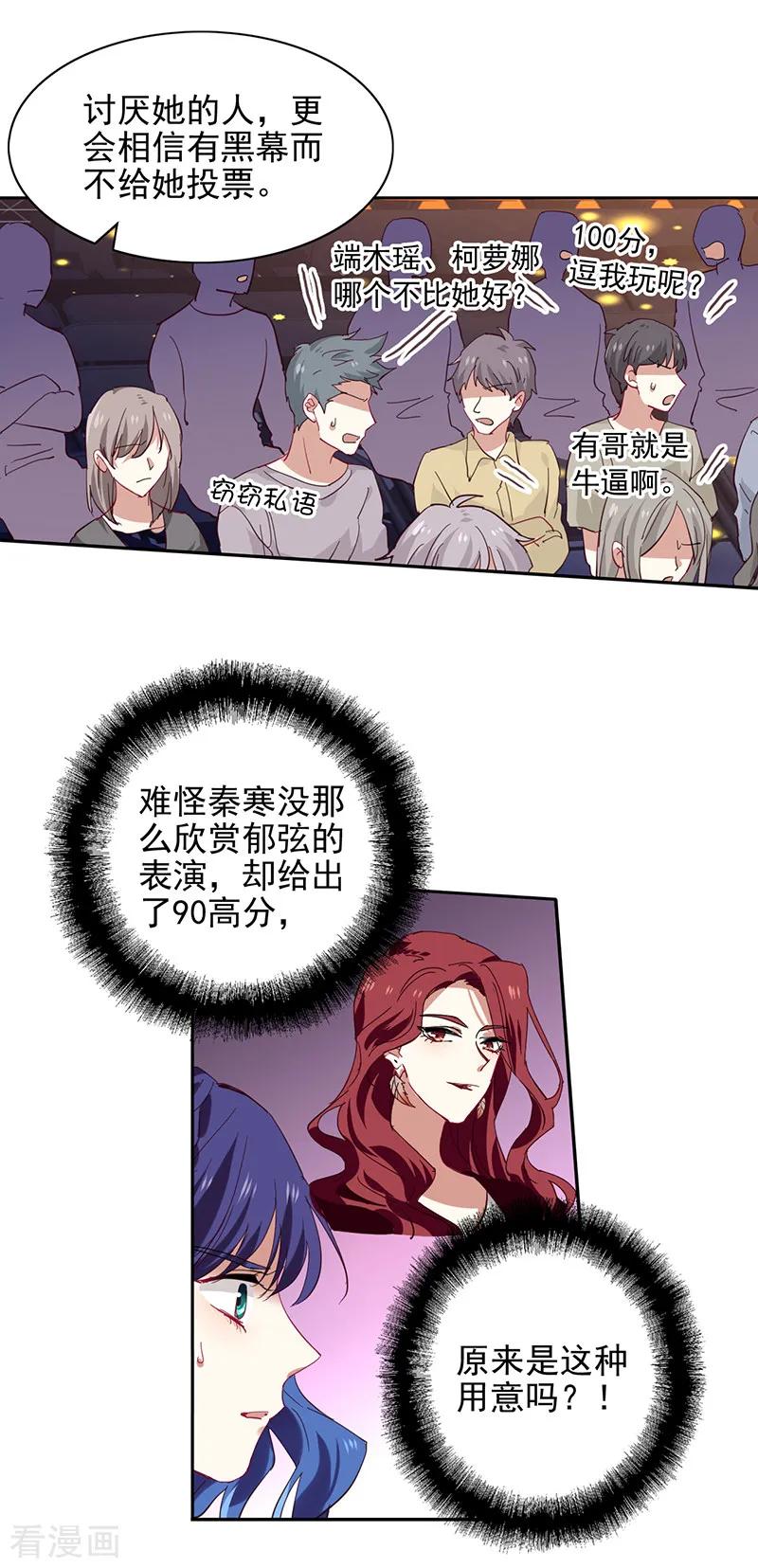 《星梦偶像计划》第234话 第20页