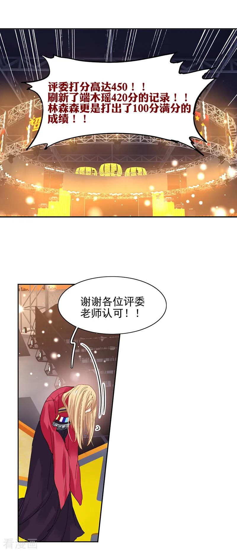《星梦偶像计划》第234话 第14页