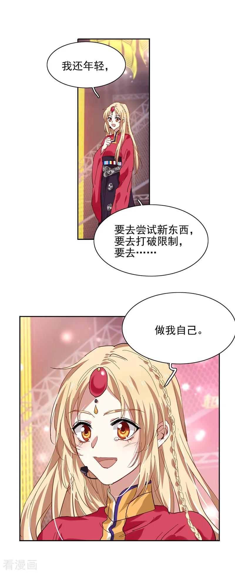 《星梦偶像计划》第234话 第8页