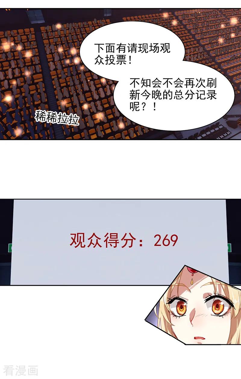 《星梦偶像计划》第234话 第16页