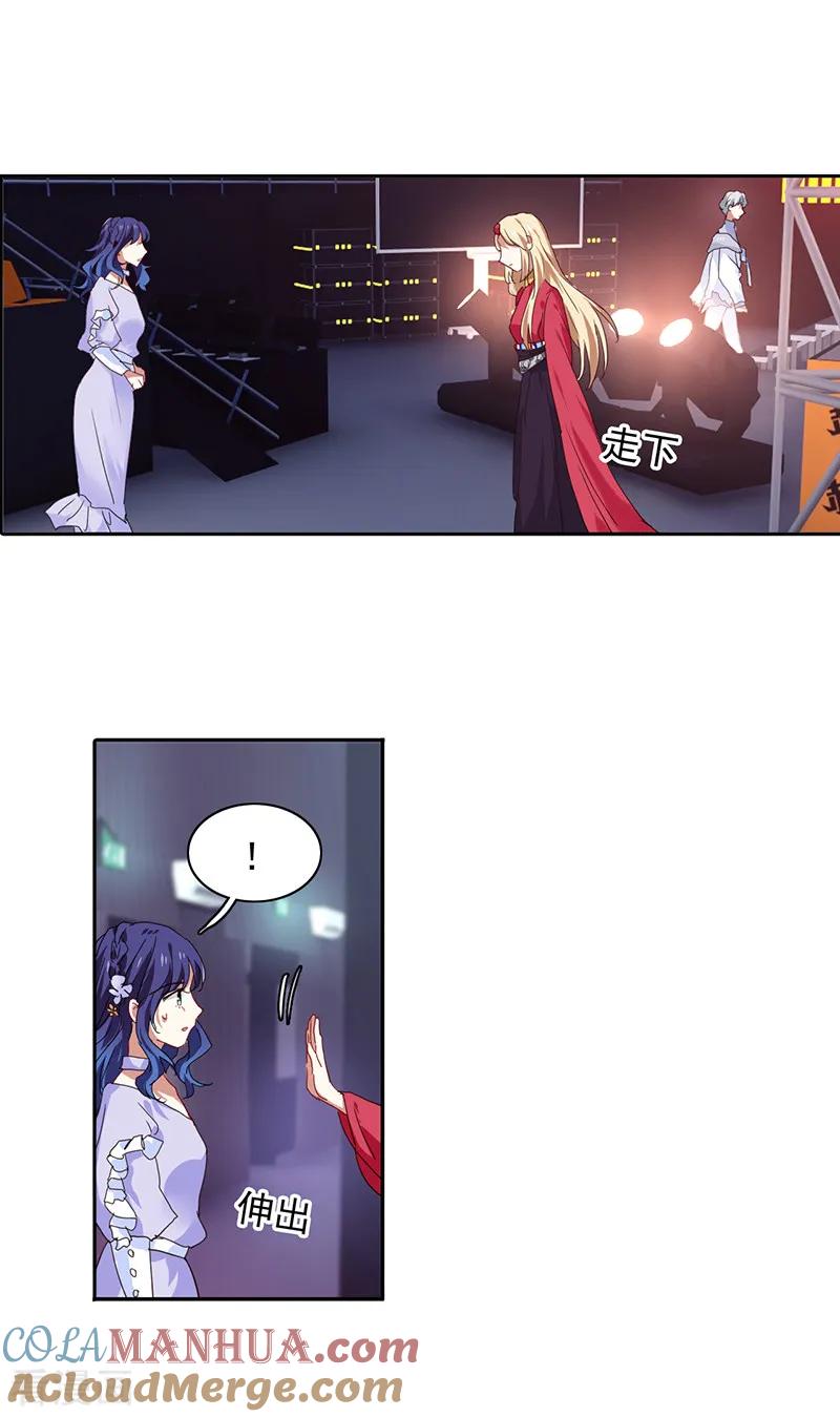《星梦偶像计划》第234话 第23页