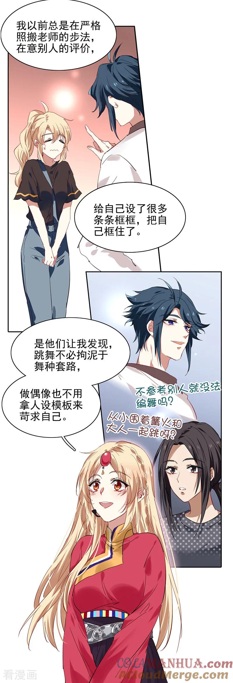 《星梦偶像计划》第234话 第7页