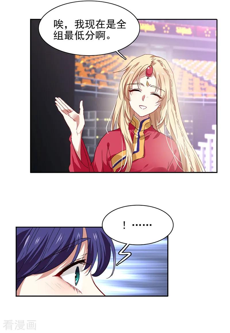 《星梦偶像计划》第234话 第24页