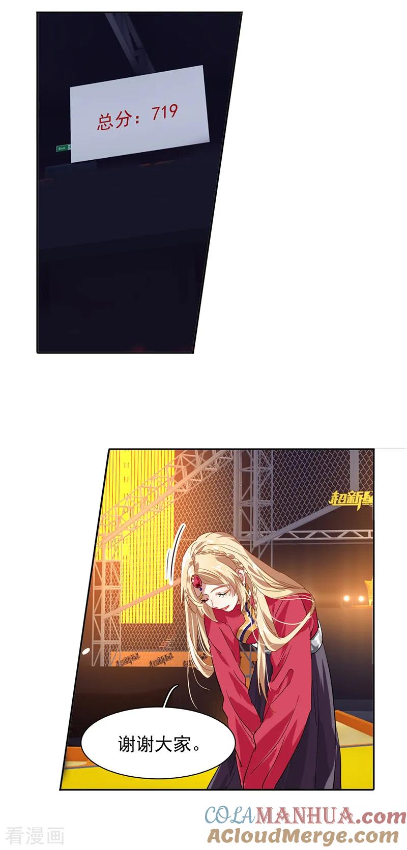《星梦偶像计划》第234话 第17页