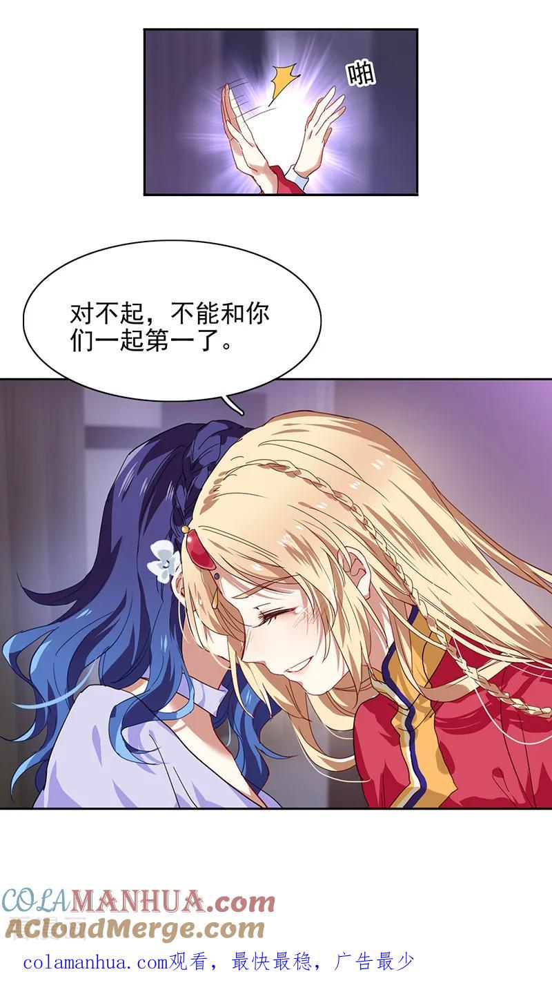 《星梦偶像计划》第234话 第25页