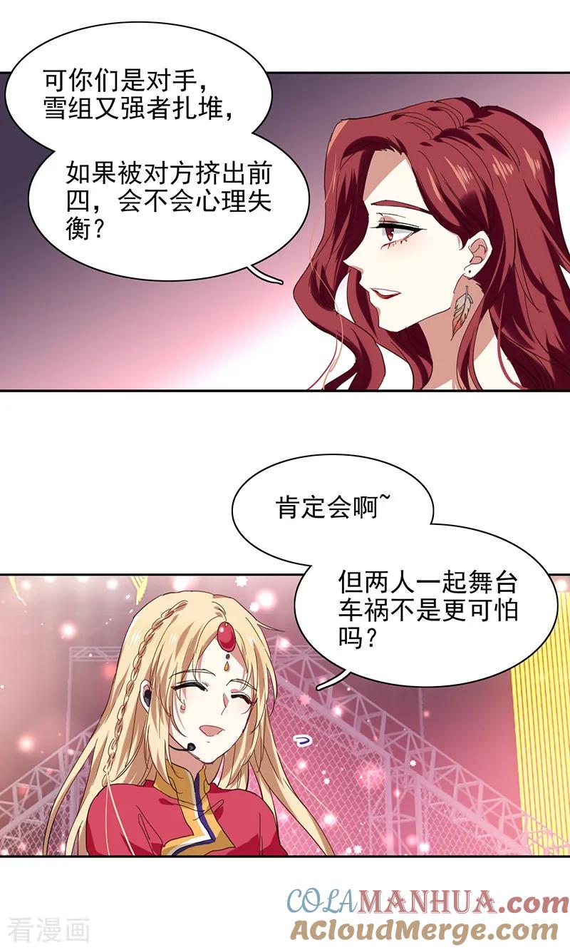 《星梦偶像计划》第234话 第11页