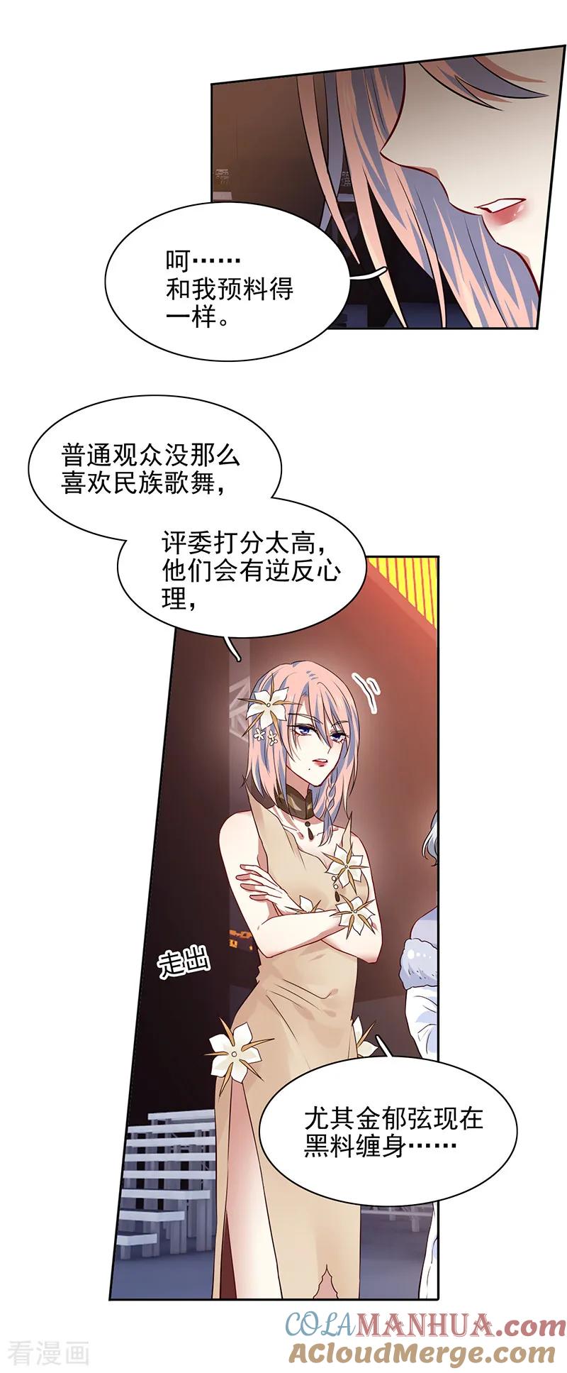 《星梦偶像计划》第234话 第19页