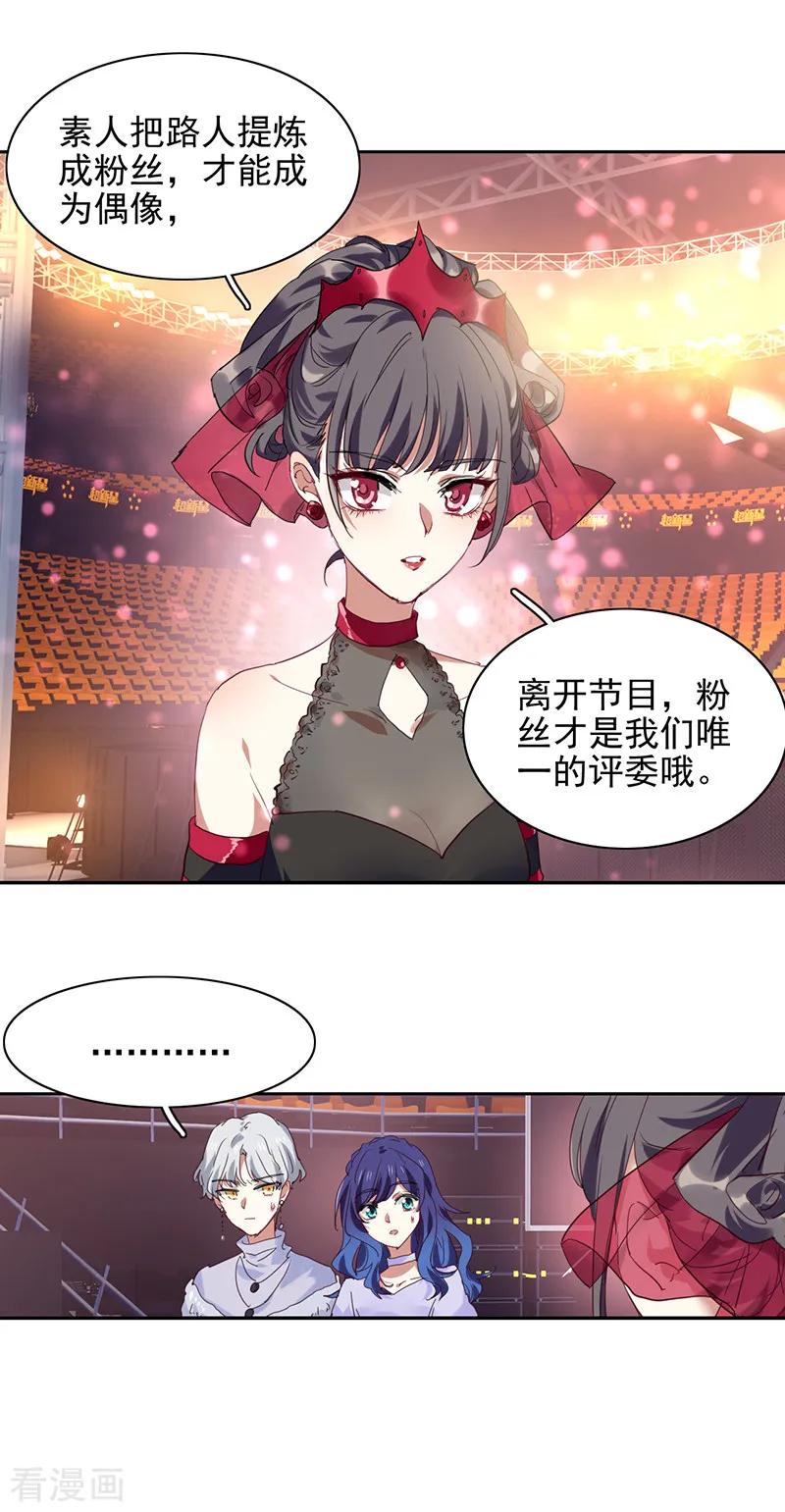 《星梦偶像计划》第234话 第22页