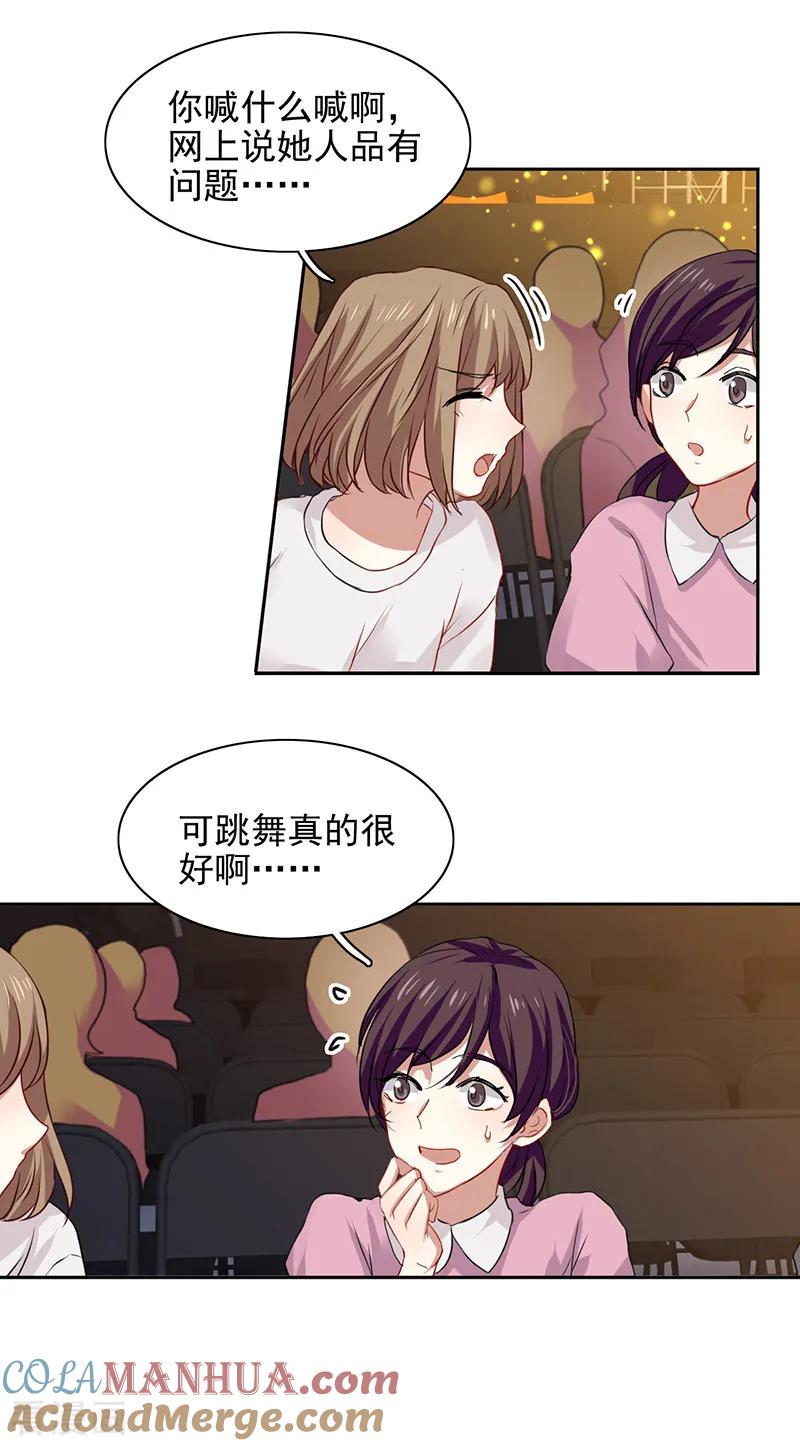 《星梦偶像计划》第234话 第3页