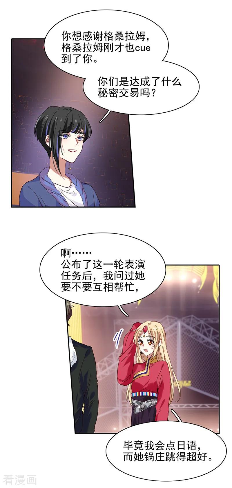 《星梦偶像计划》第234话 第10页