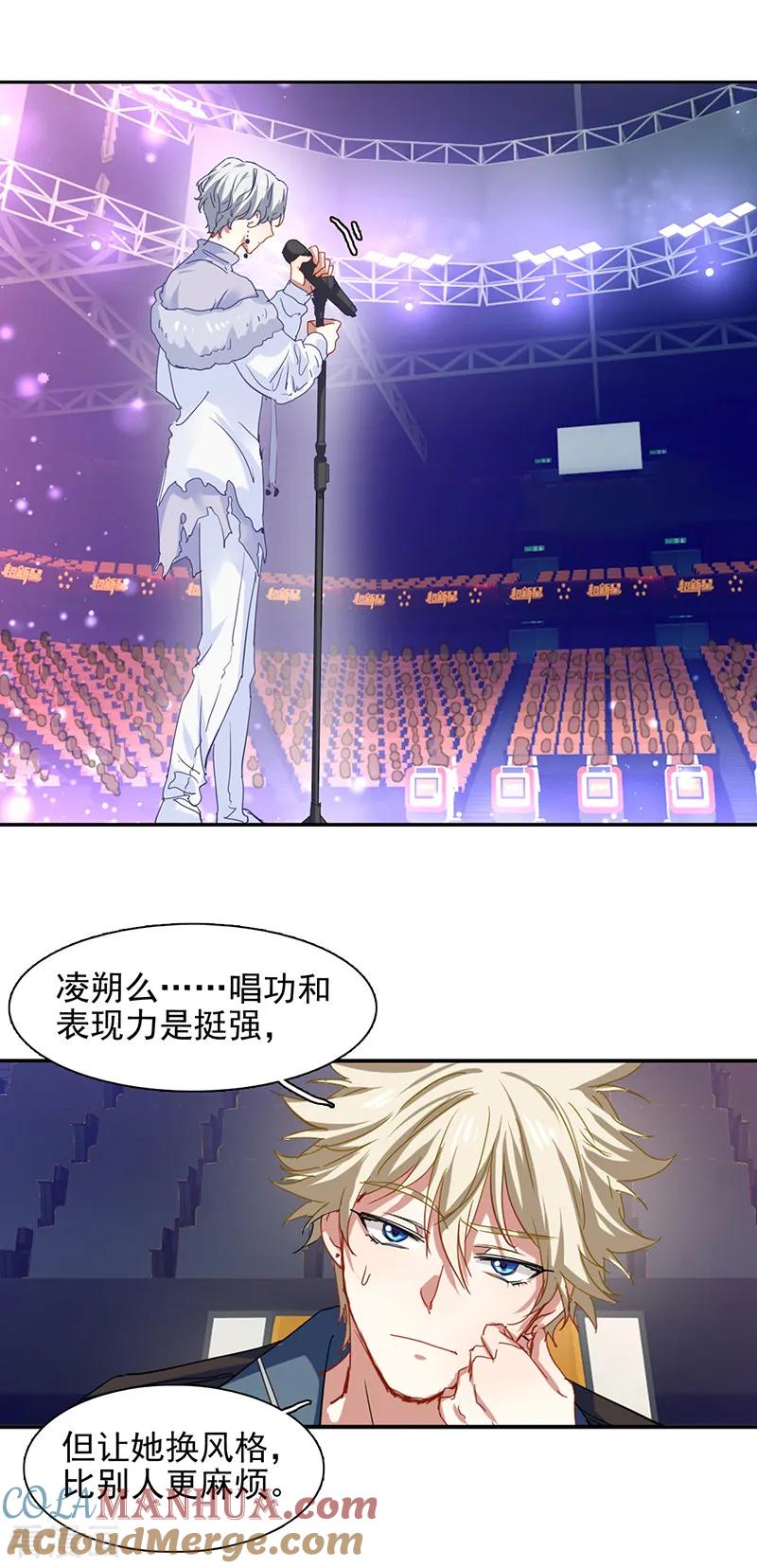 《星梦偶像计划》第235话 第3页