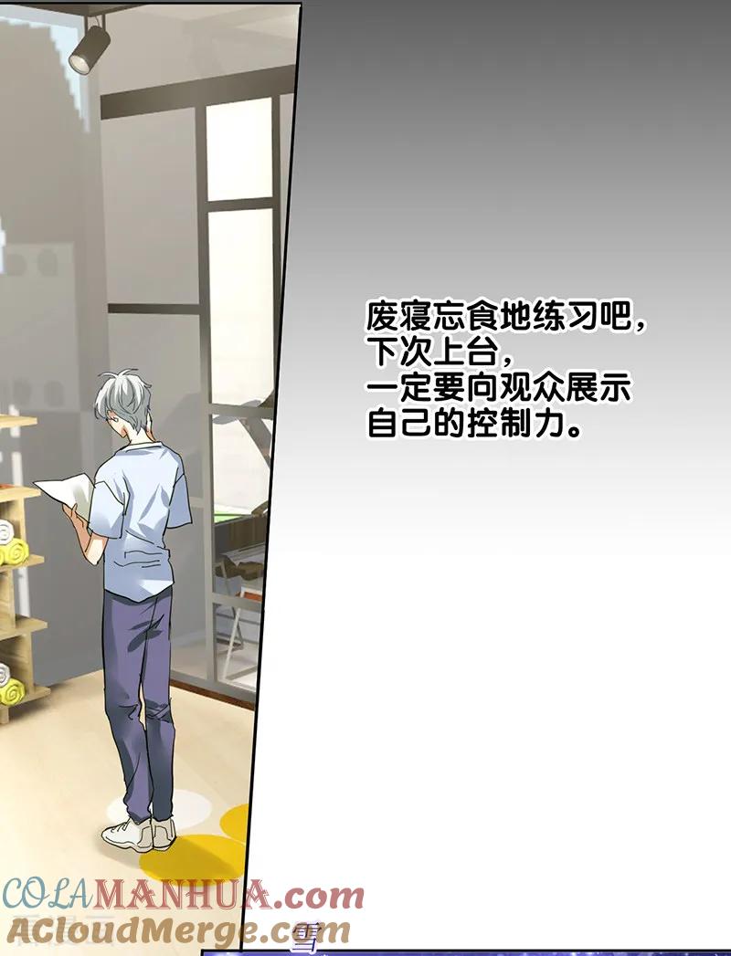 《星梦偶像计划》第235话 第15页