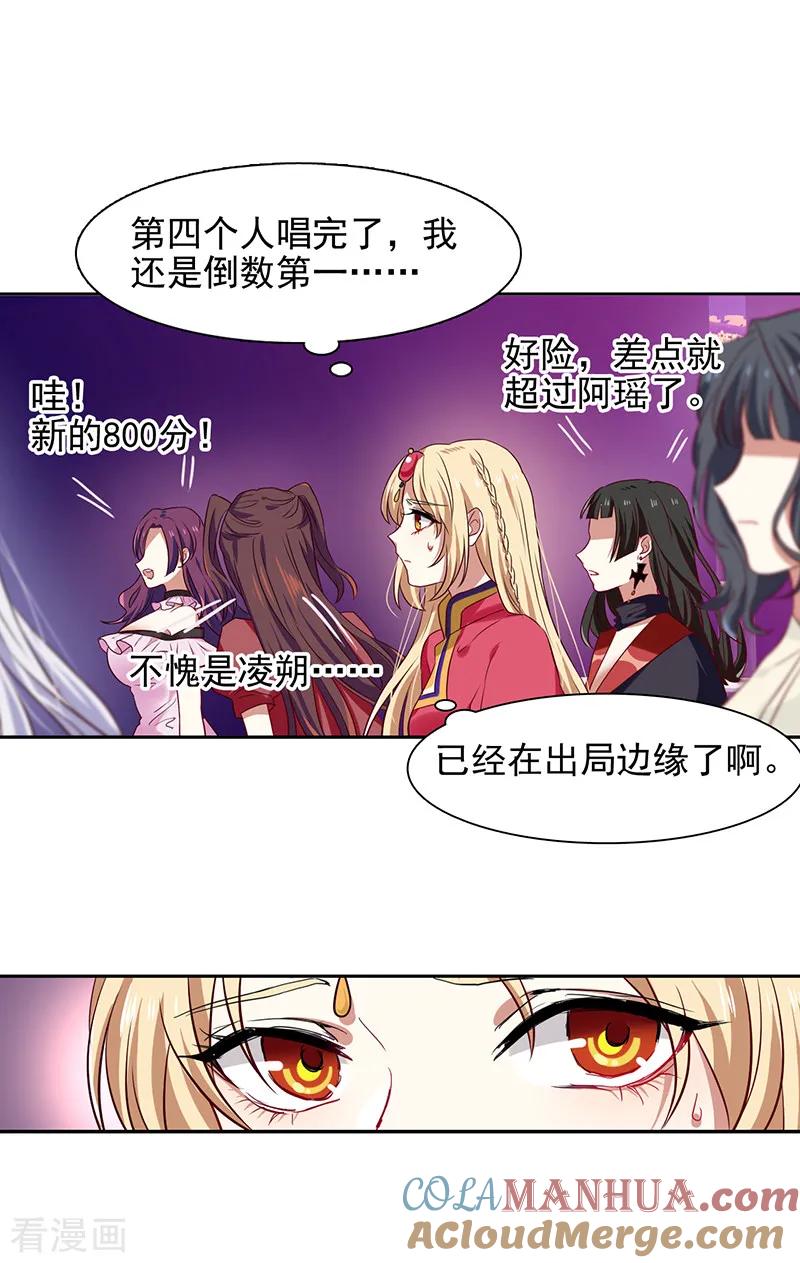 《星梦偶像计划》第235话 第21页