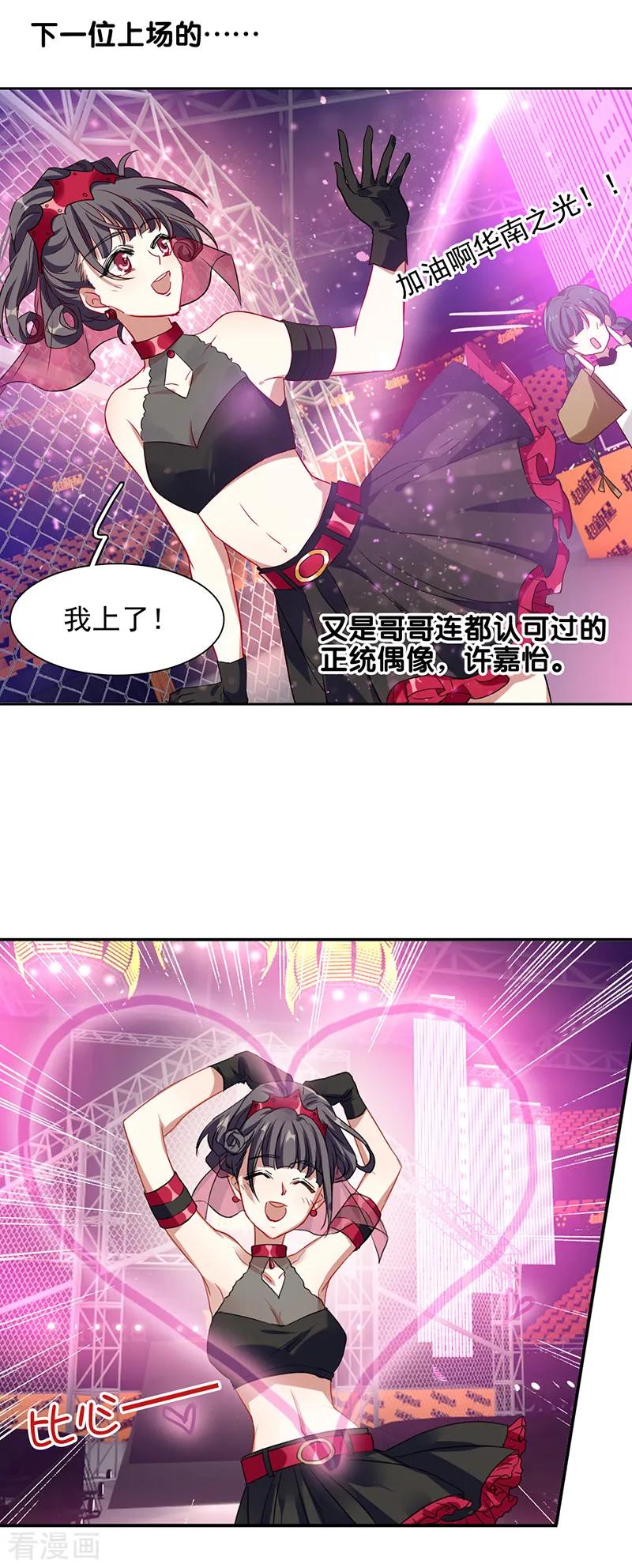 《星梦偶像计划》第235话 第22页