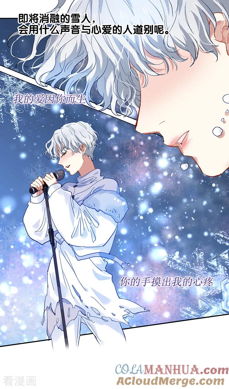 《星梦偶像计划》第235话 第17页