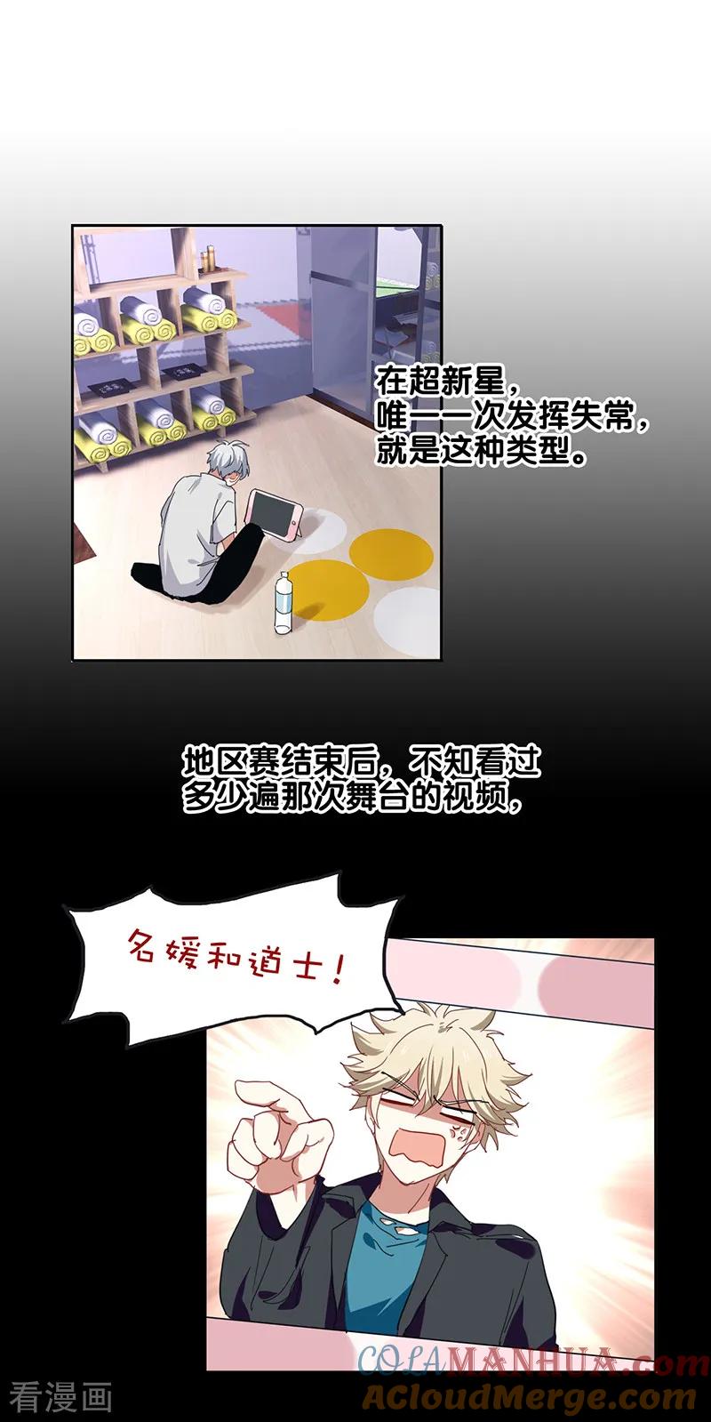 《星梦偶像计划》第235话 第11页