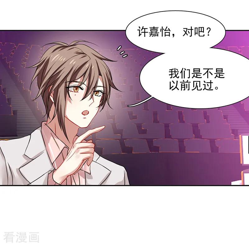 《星梦偶像计划》第235话 第24页