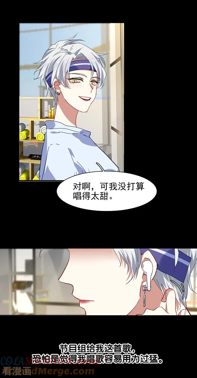 《星梦偶像计划》第235话 第13页
