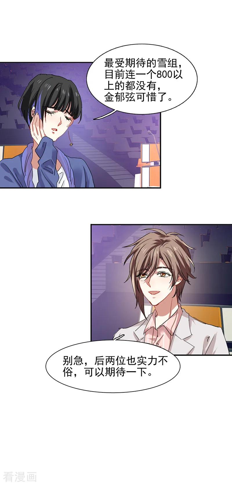 《星梦偶像计划》第235话 第2页