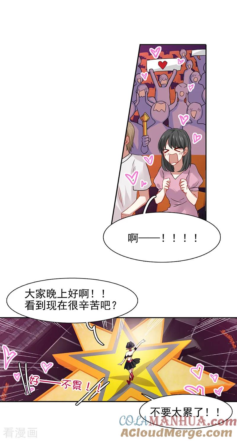 《星梦偶像计划》第235话 第23页
