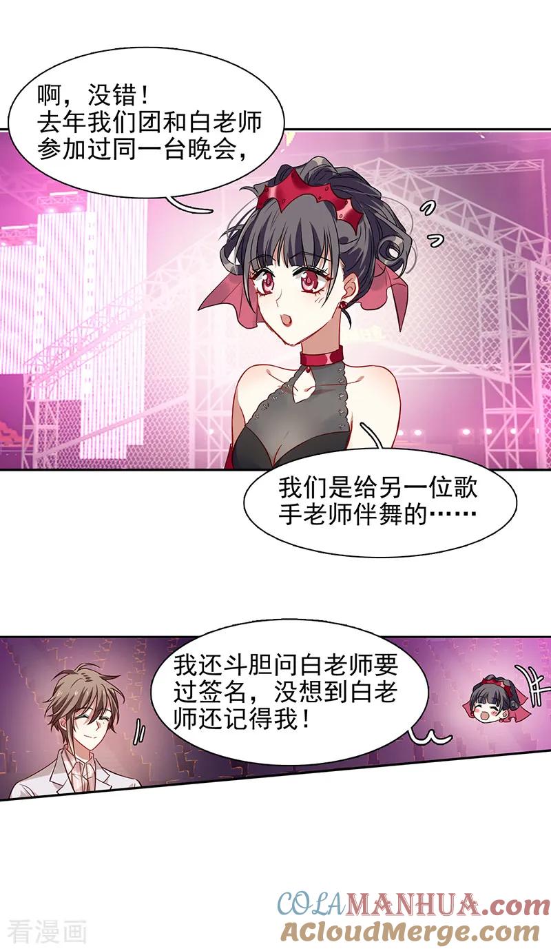 《星梦偶像计划》第235话 第25页