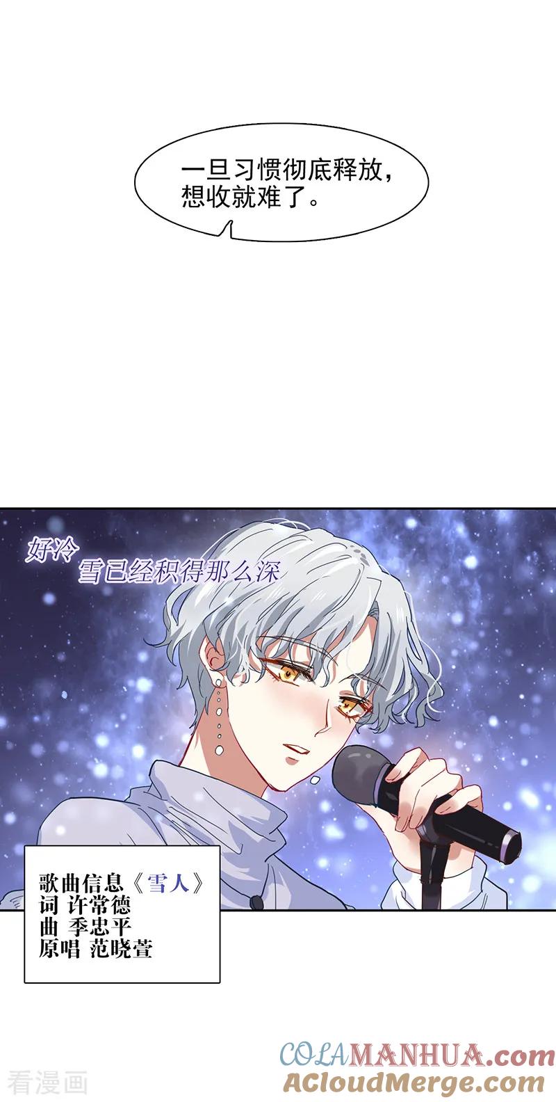 《星梦偶像计划》第235话 第5页