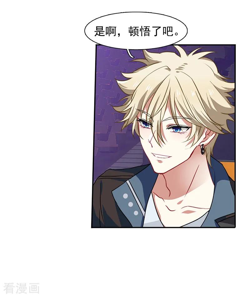 《星梦偶像计划》第235话 第8页