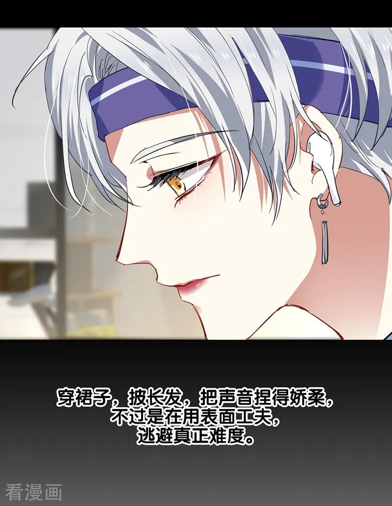 《星梦偶像计划》第235话 第14页