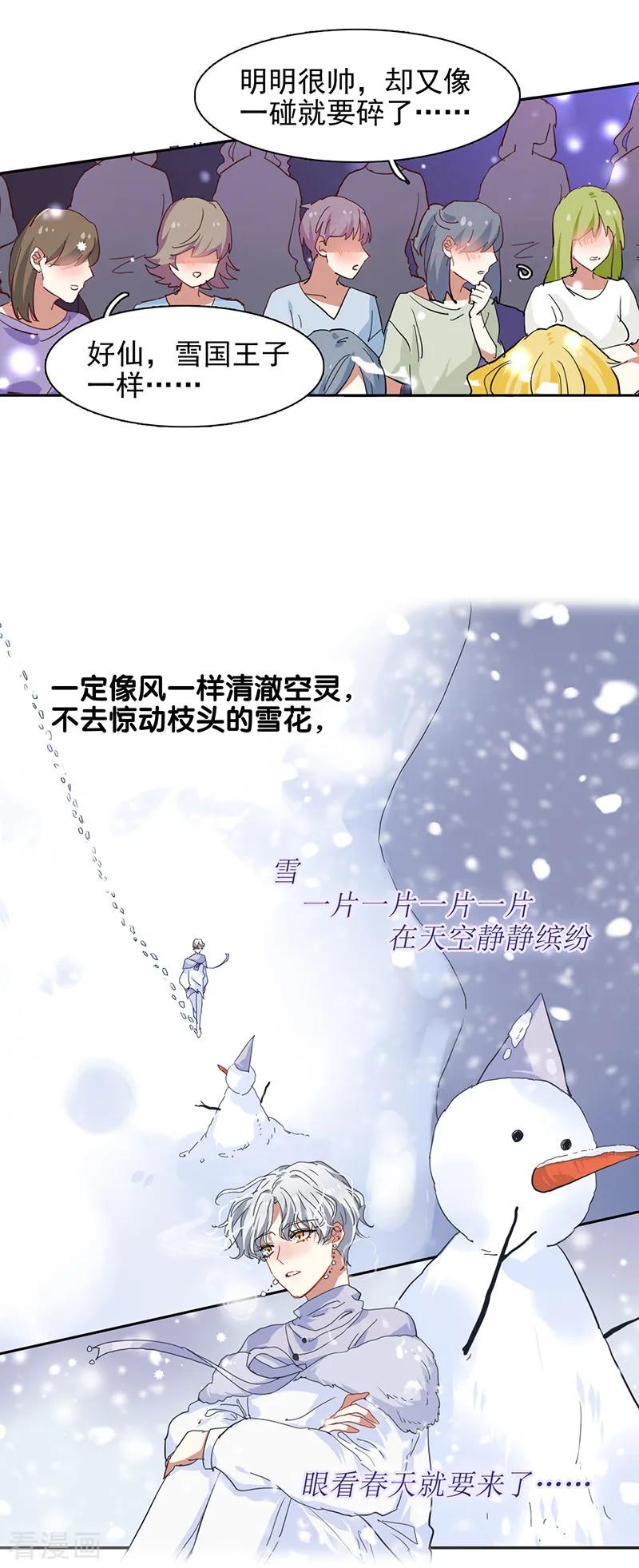 《星梦偶像计划》第235话 第18页