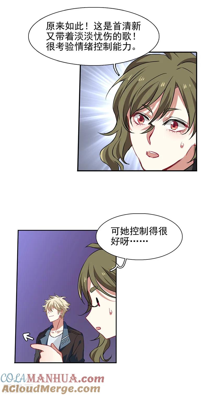 《星梦偶像计划》第235话 第7页