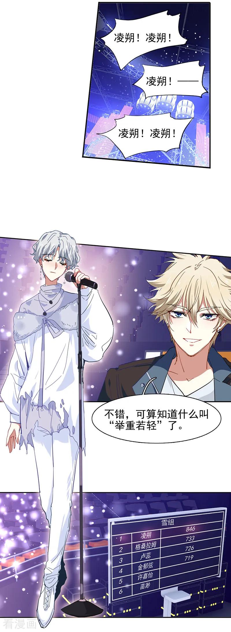 《星梦偶像计划》第235话 第20页