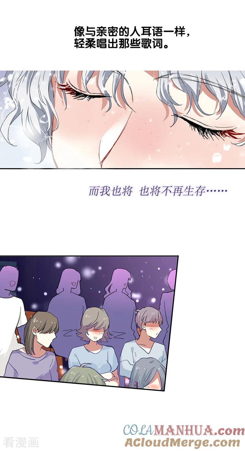 《星梦偶像计划》第235话 第19页