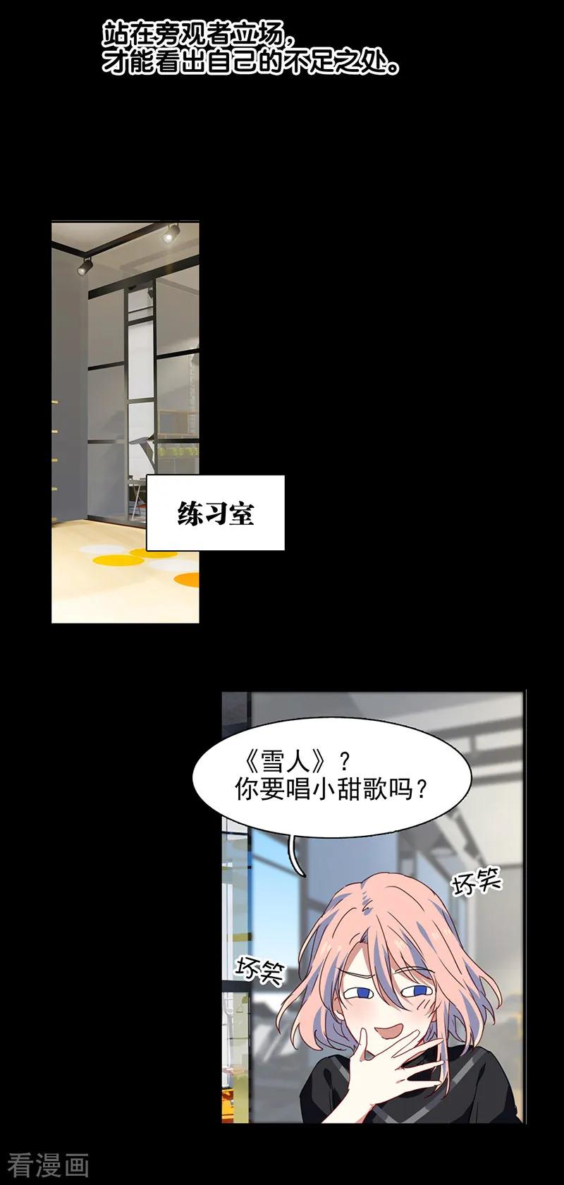 《星梦偶像计划》第235话 第12页