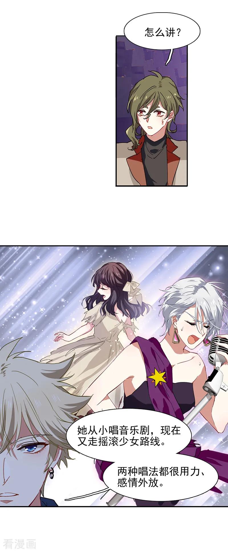 《星梦偶像计划》第235话 第4页