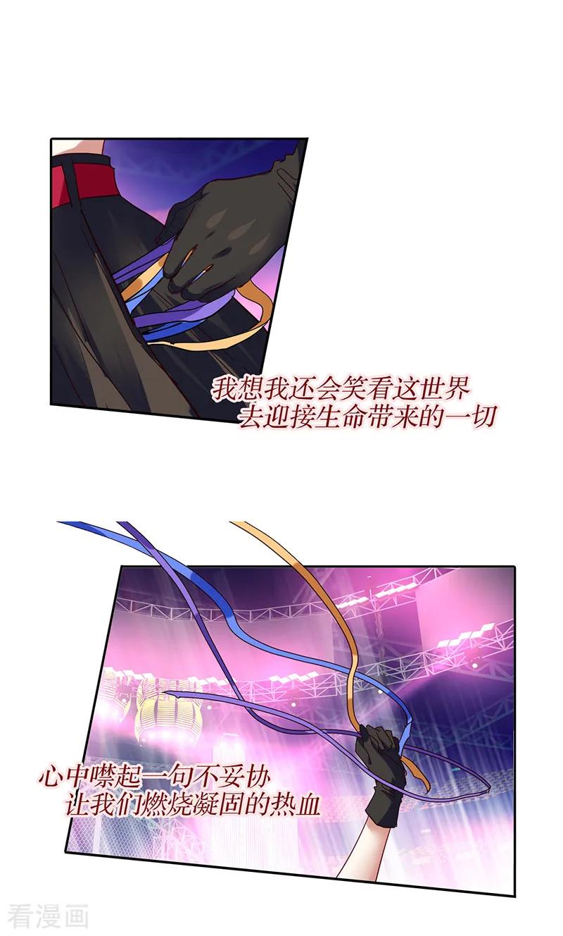 《星梦偶像计划》第236话 第21页