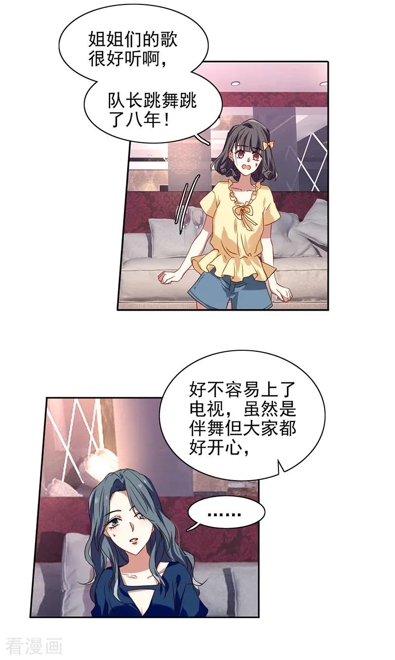 《星梦偶像计划》第236话 第9页