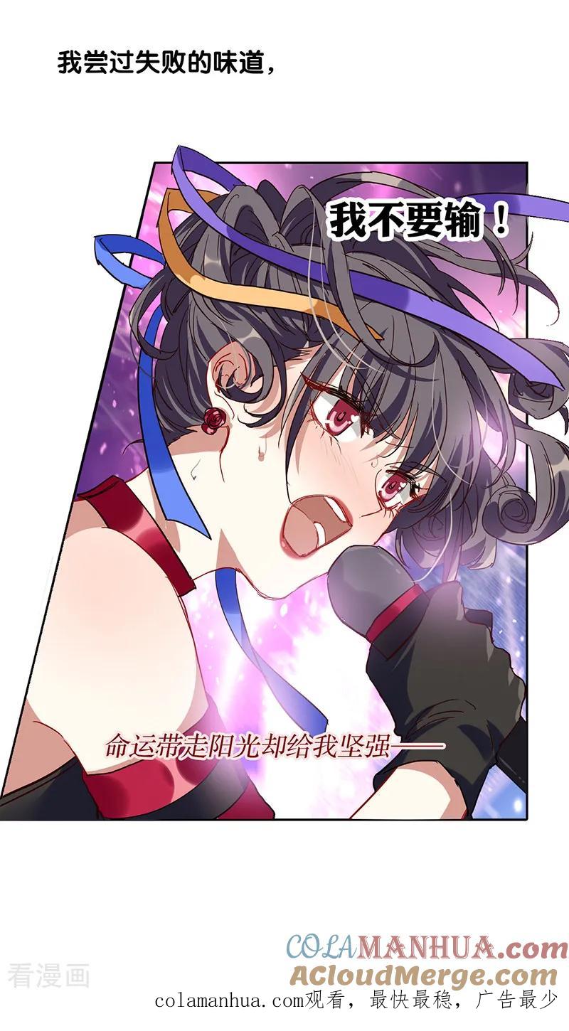 《星梦偶像计划》第236话 第24页