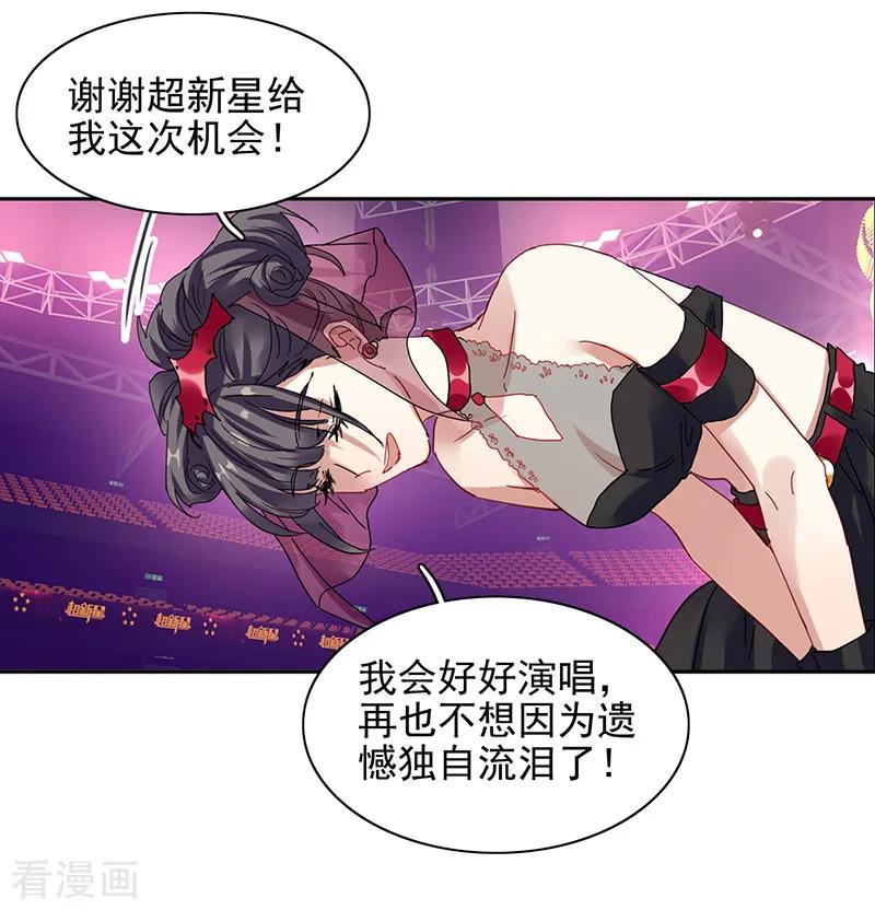 《星梦偶像计划》第236话 第13页