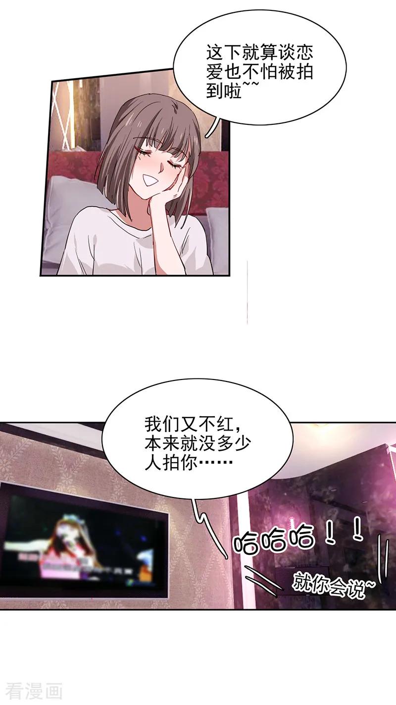 《星梦偶像计划》第236话 第5页