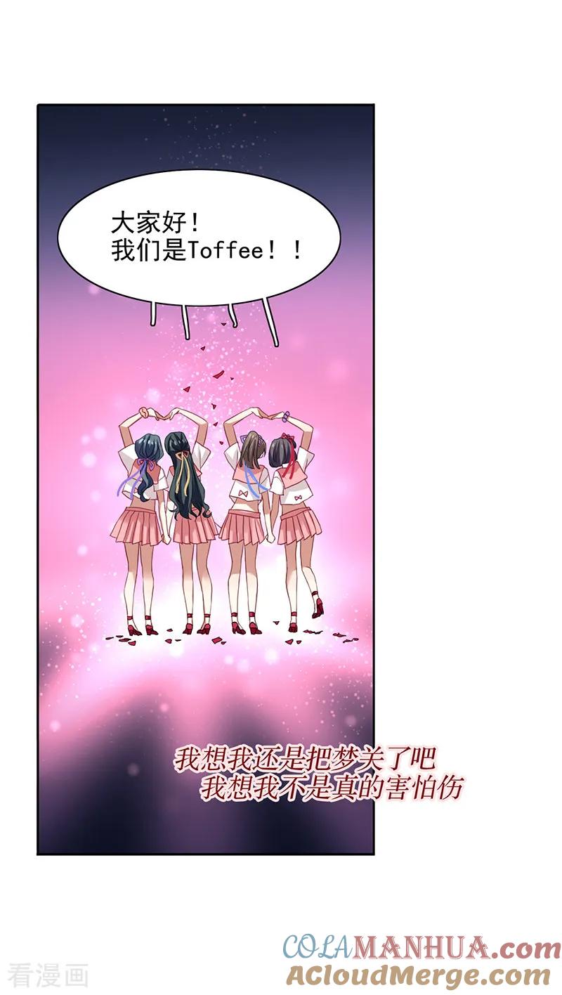 《星梦偶像计划》第236话 第18页