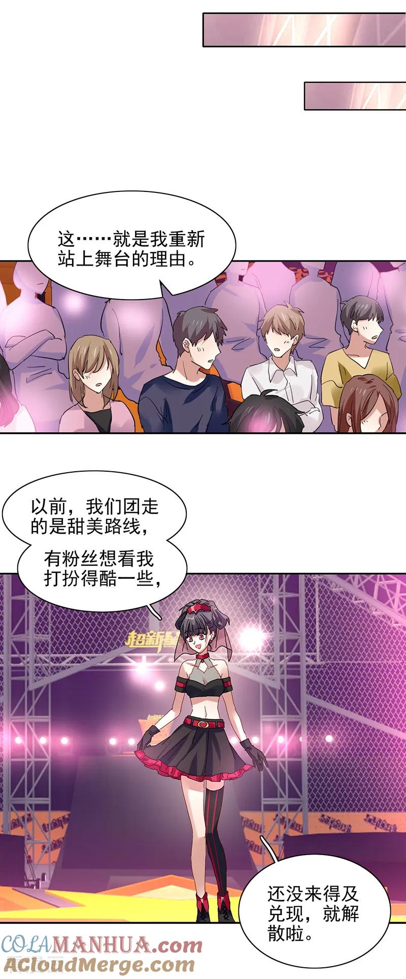 《星梦偶像计划》第236话 第12页