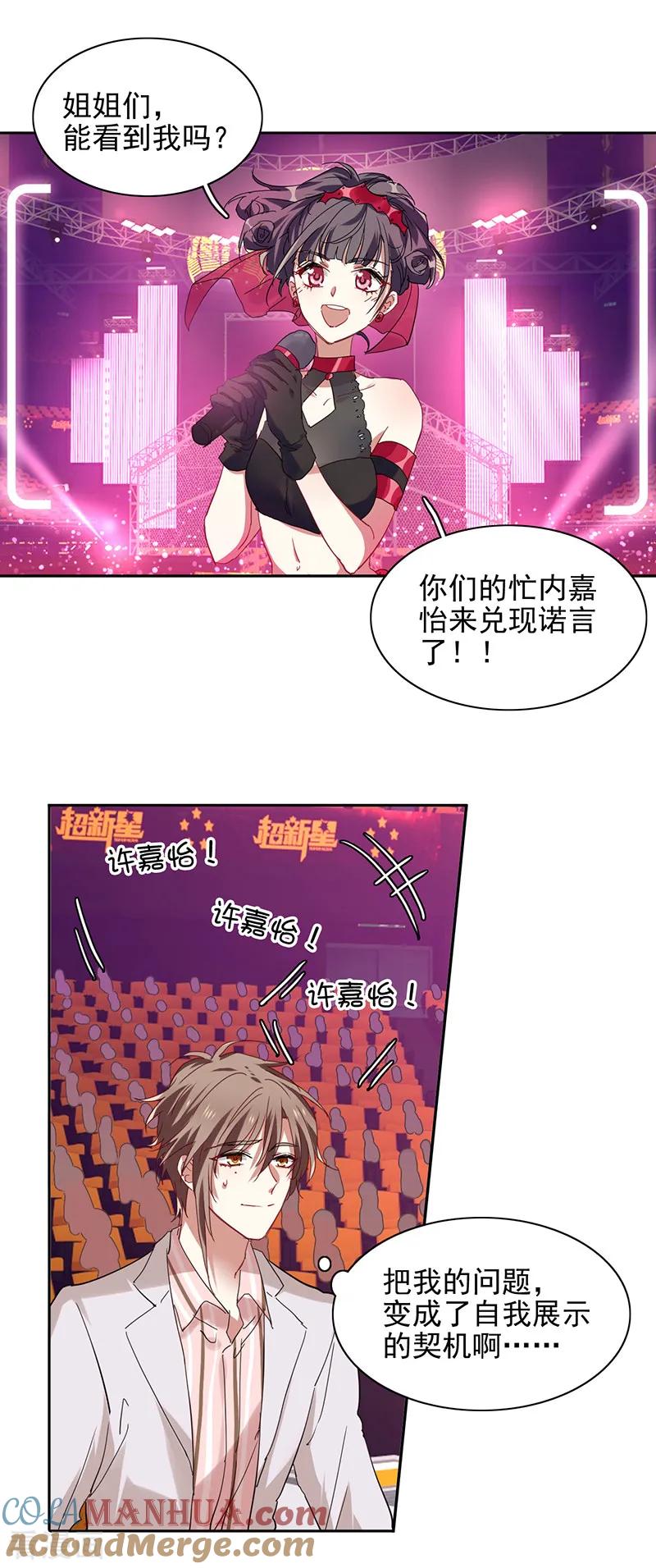 《星梦偶像计划》第236话 第14页