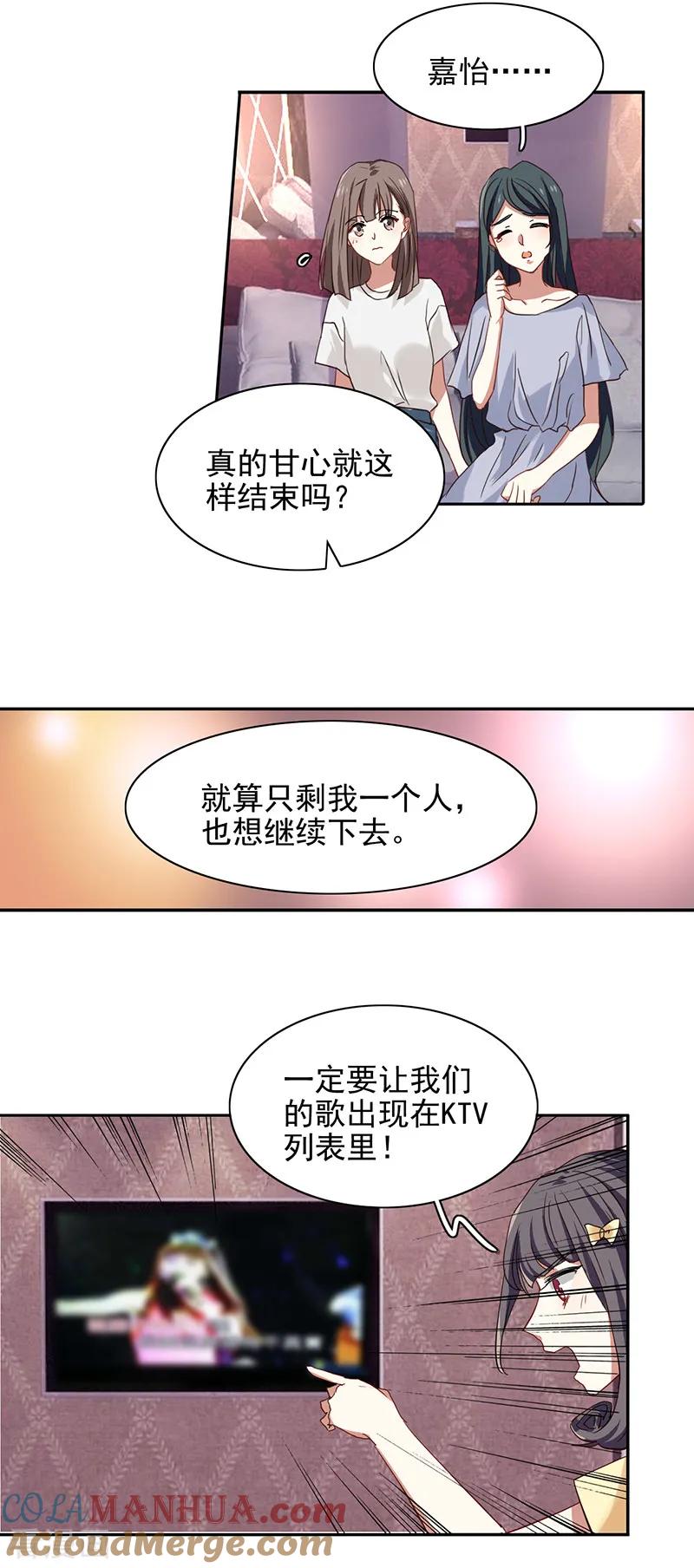 《星梦偶像计划》第236话 第10页