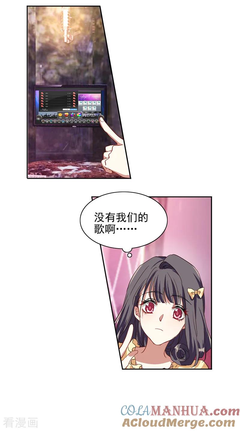 《星梦偶像计划》第236话 第2页