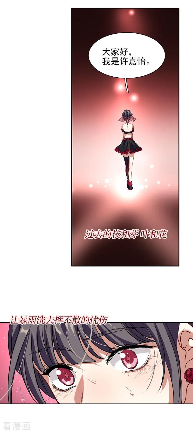 《星梦偶像计划》第236话 第19页