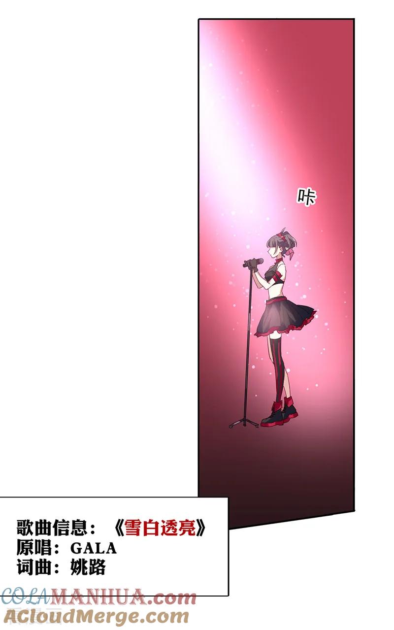 《星梦偶像计划》第236话 第16页